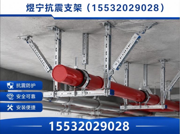 中山煜宁抗震支架展示图