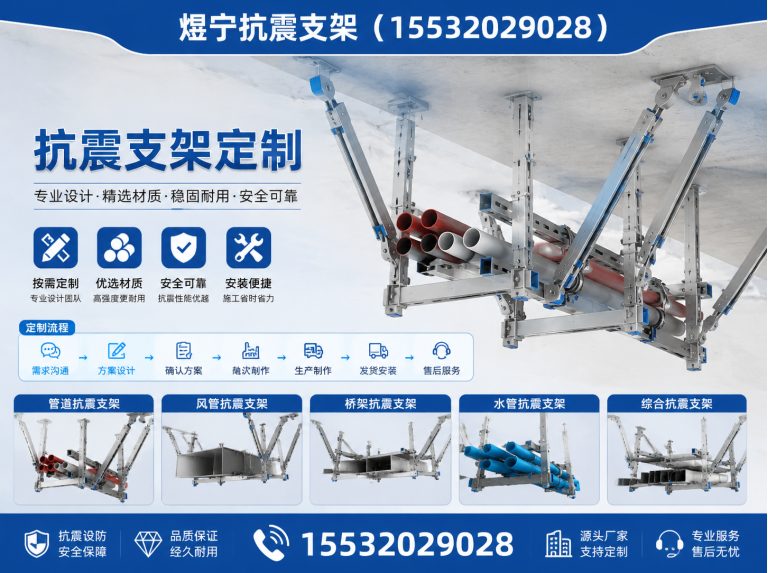 中山抗震支架厂家展示图